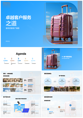 旅游卓越服务流程优化提升客户满意度PPT模板