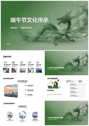 端午文化传承历史起源龙舟粽子菖蒲艾草民间传说网购PPT模板