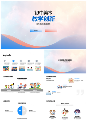 初中美术创新教学提升素养激创作热情PPT模板