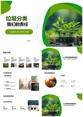 垃圾分类环保教育责任引领资源利用PPT模板