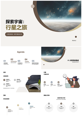 六年级科学太阳系行星运动PPT探秘
