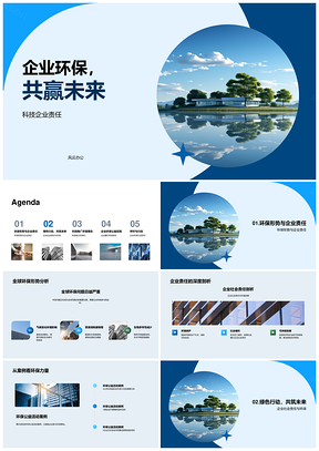 科技企业环保责任共建绿色未来PPT模板