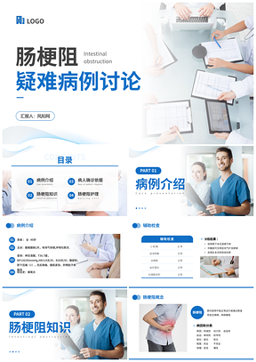 蓝色简约风肠梗阻疑难病例医护培训PPT模板