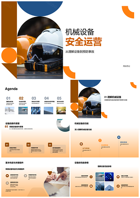 工业机械安全操作构造防护与故障应对PPT模板