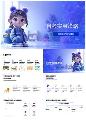 2025备考高效学习应试技巧复习心理调节考试策略PPT模板