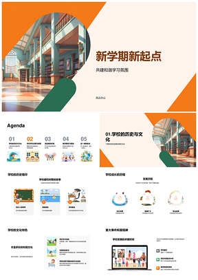 新学期启航共建和谐校园文化新目标PPT模板