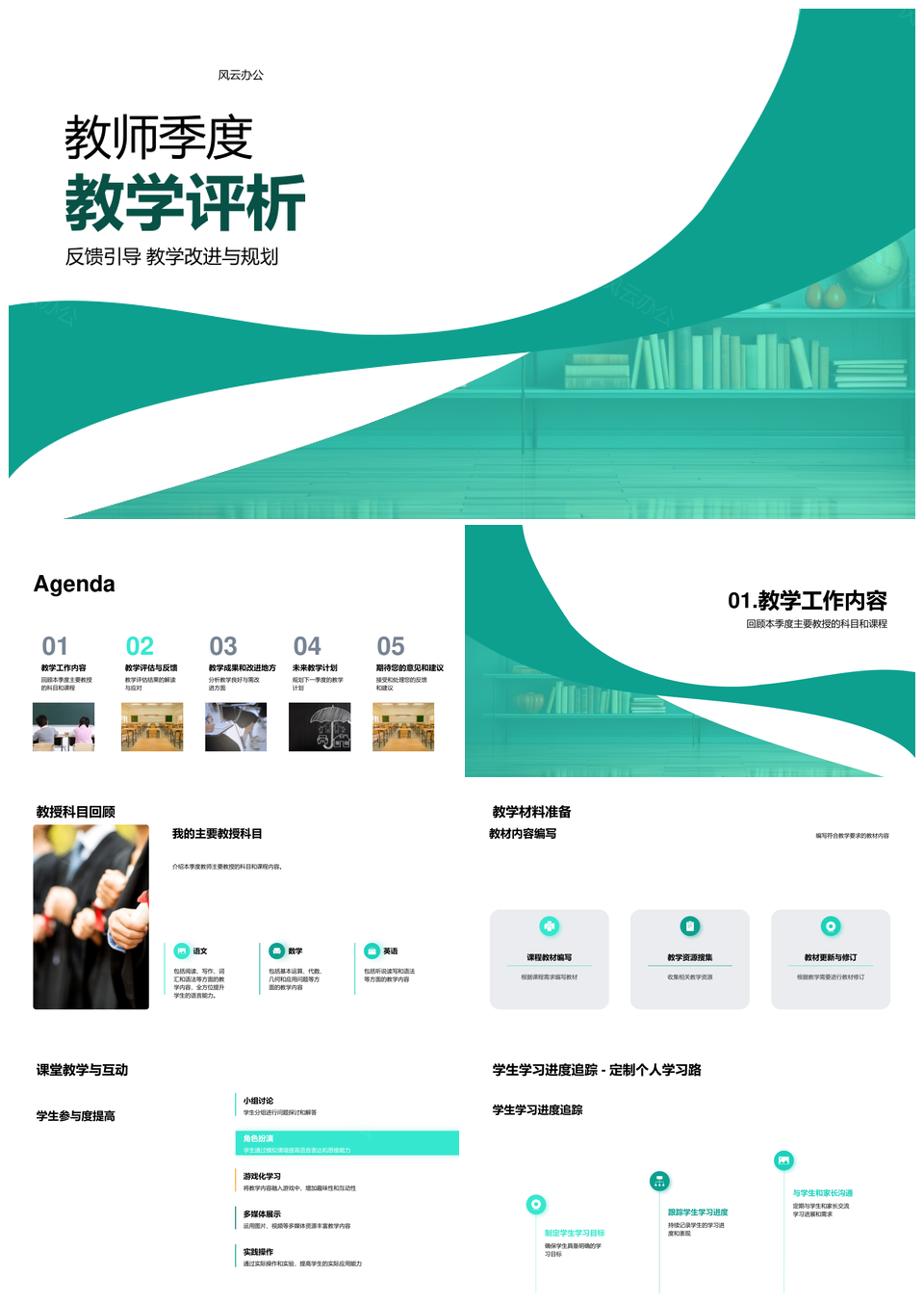 教师季度教学评估改进规划与科目回顾PPT模板