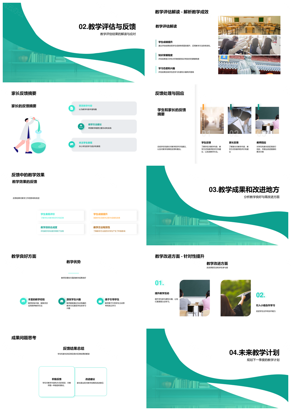 教师季度教学评估改进规划与科目回顾PPT模板