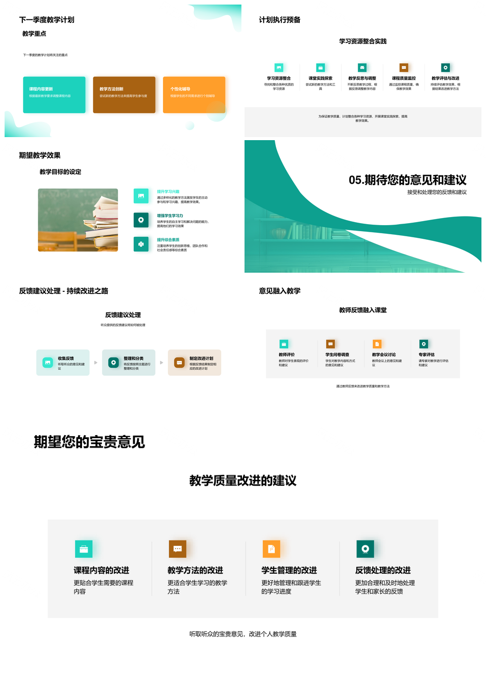 教师季度教学评估改进规划与科目回顾PPT模板