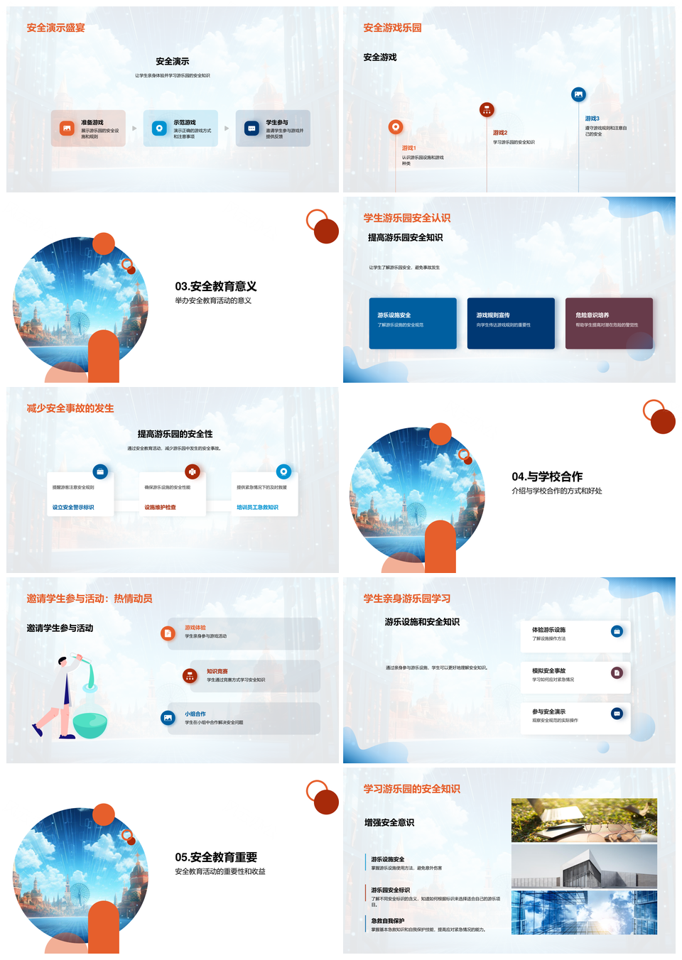 安全教育游乐园设施游戏讲座演示乐享安全PPT模板