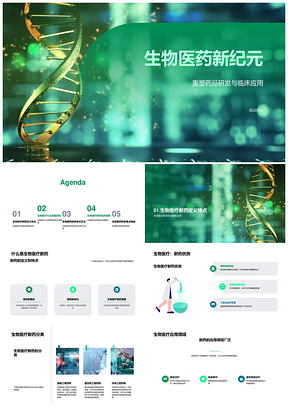 生物医疗新药研发技术挑战优势应用显微镜新纪元PPT模板