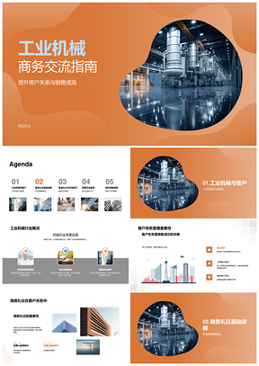 工业机械商务交流与客户管理礼仪提升销售PPT模板