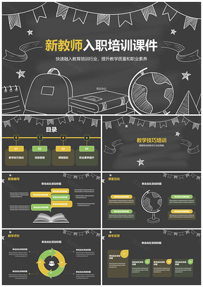 新教师教学技巧班级管理与职业发展培训PPT模板