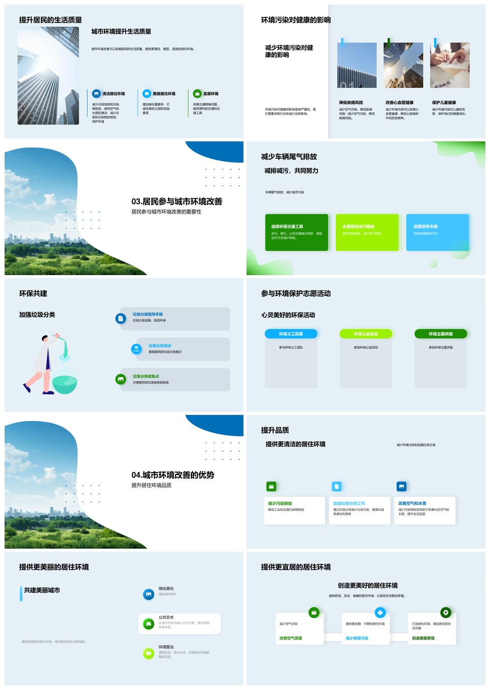 居民携手改善环境共建宜居家园PPT模板