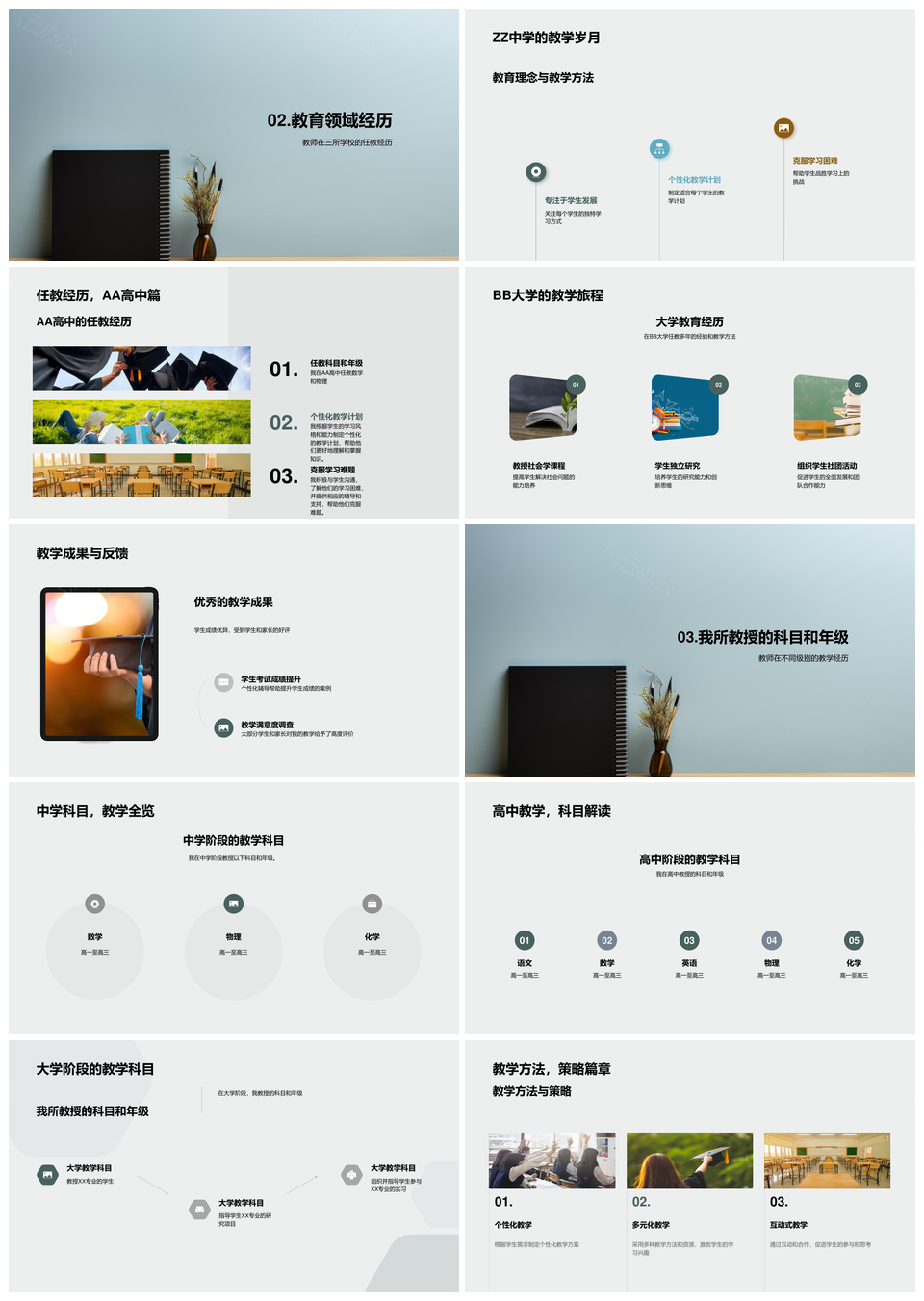 教育学位职业发展教学实践生涯探索PPT模板