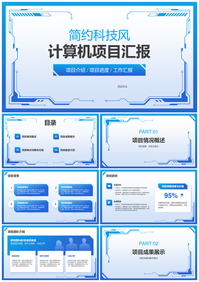 计算机项目工作汇报成果技术难点推进计划解决方案PPT模板