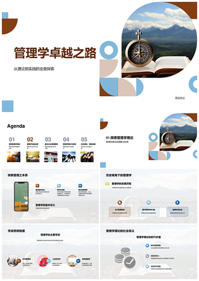 天行健管理学理论发展历程与学派解析PPT模板