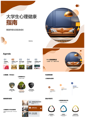 大学生心理健康学习职业人际压力应对指南PPT模板