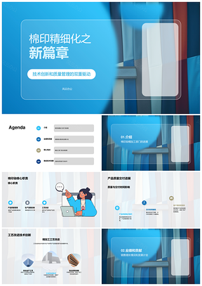 棉印染精加工部门总结业绩贡献发展计划PPT模板