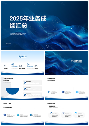 202520XX年业务战略创新成果与团队案例风采PPT模板