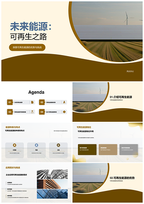 可再生能源环保发展应用现状与风电前景PPT模板