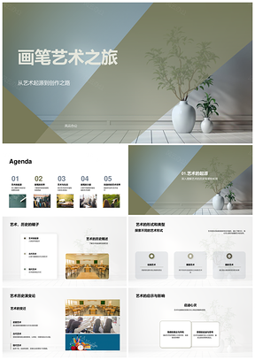 画笔艺术史源创作教学类型特性审美PPT模板