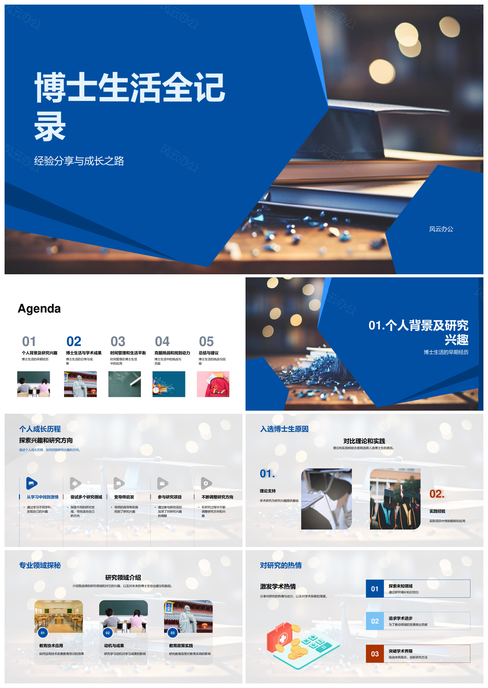 博士学术挑战与生活平衡征程PPT模板