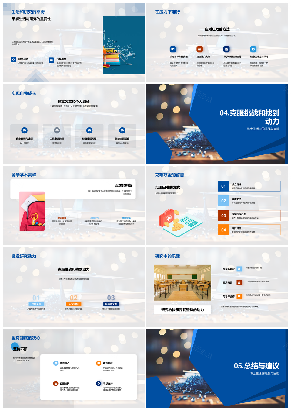 博士学术挑战与生活平衡征程PPT模板