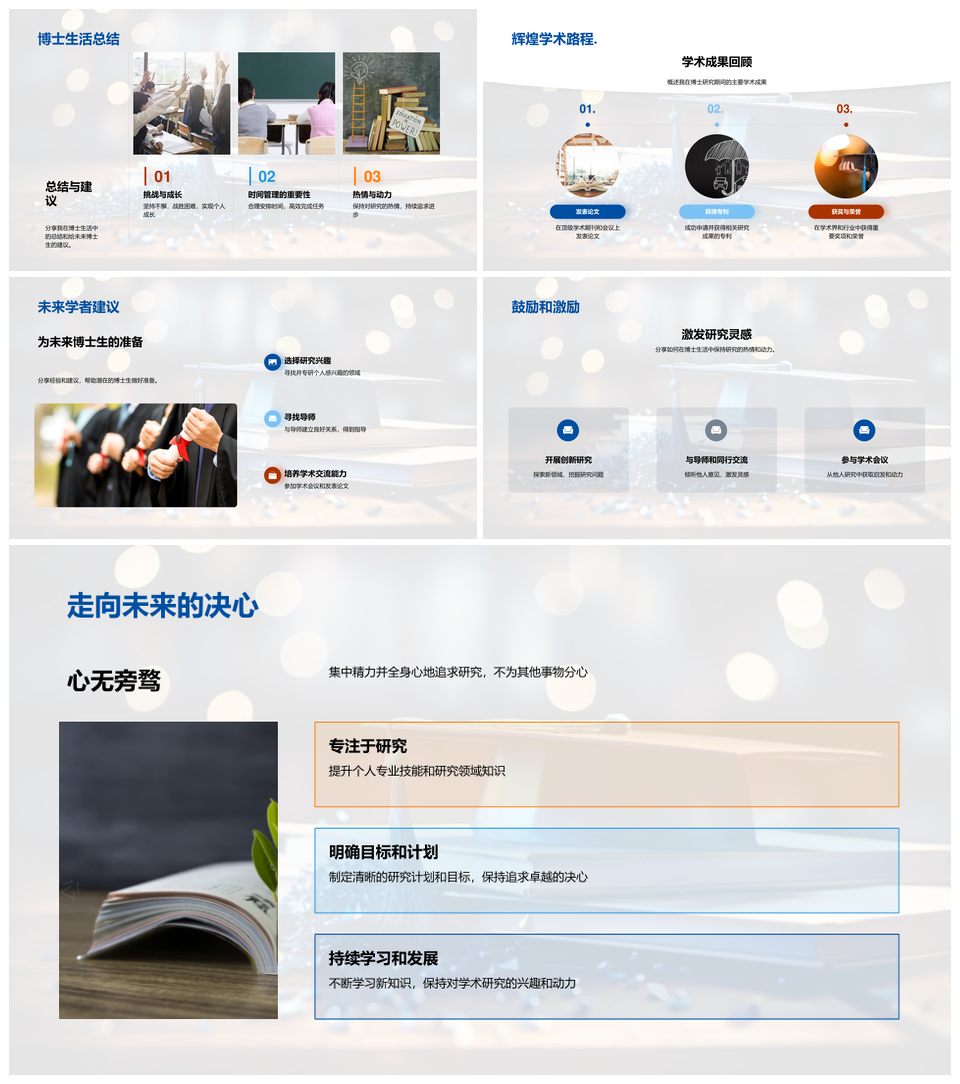 博士学术挑战与生活平衡征程PPT模板