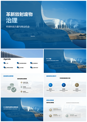 科研企业合作创新放射性废物治理技术PPT模板