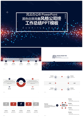 商务创意破碎计划冲破未来点滴简约颗粒总结PPT模板