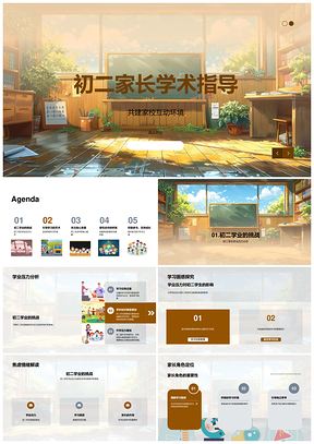 初二家校共建家长学业指导缓解压力困惑焦虑PPT模板