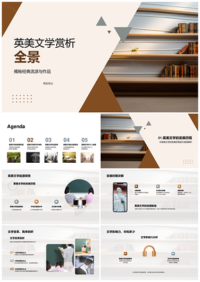 英美文学经典作家艺术发展人性批判心灵PPT模板