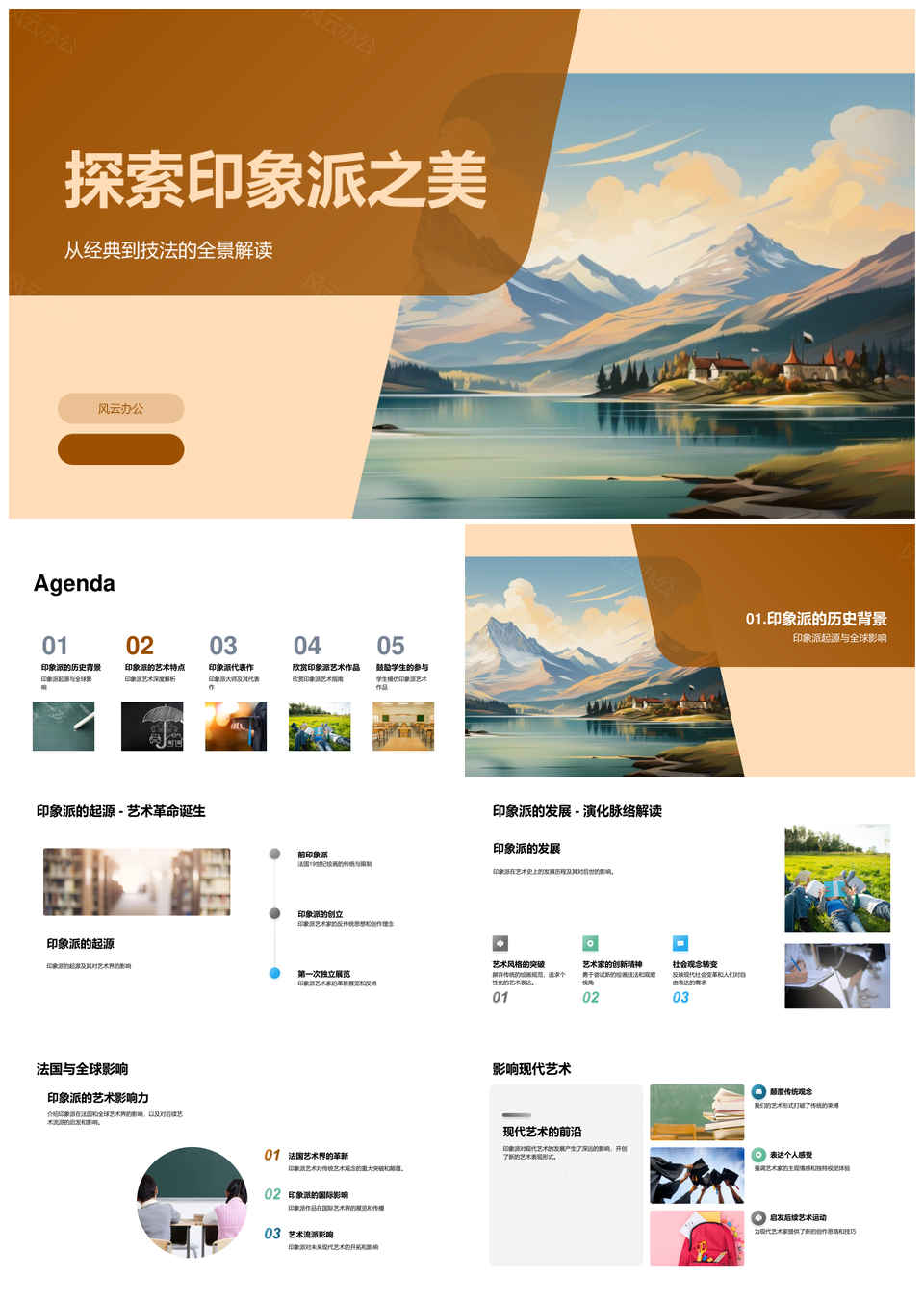 印象派艺术探秘莫奈雷诺阿艺术价值创作理念PPT模板