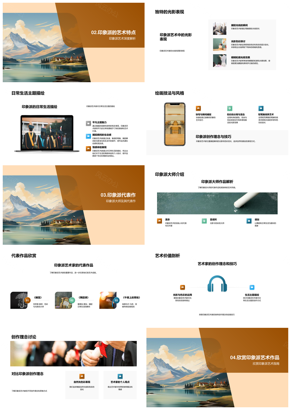 印象派艺术探秘莫奈雷诺阿艺术价值创作理念PPT模板