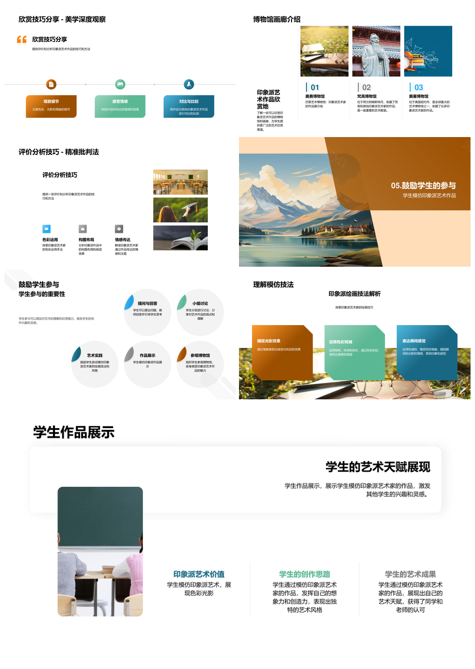 印象派艺术探秘莫奈雷诺阿艺术价值创作理念PPT模板