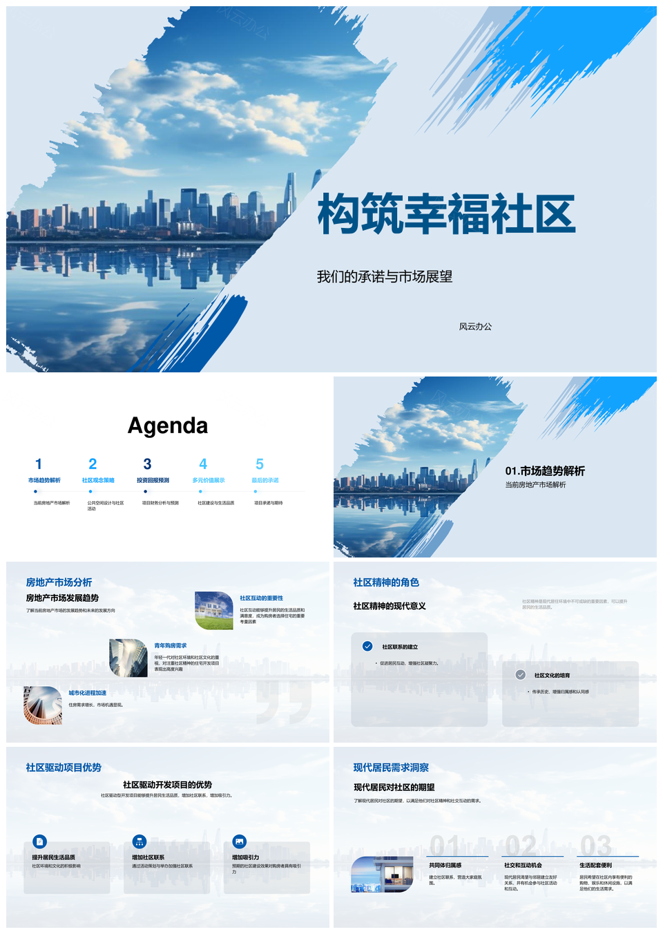社区驱动开发摩天大楼公共空间投资风险评估PPT模板