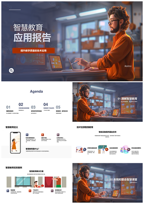 智慧教育技术提升教学质效课堂软硬件整合互动平台PPT模板