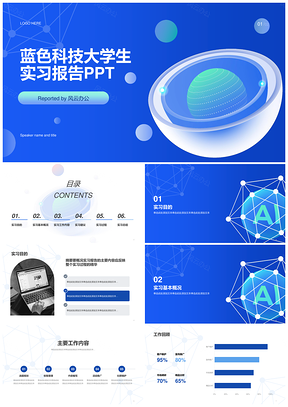 蓝色科技大学生实习报告模板