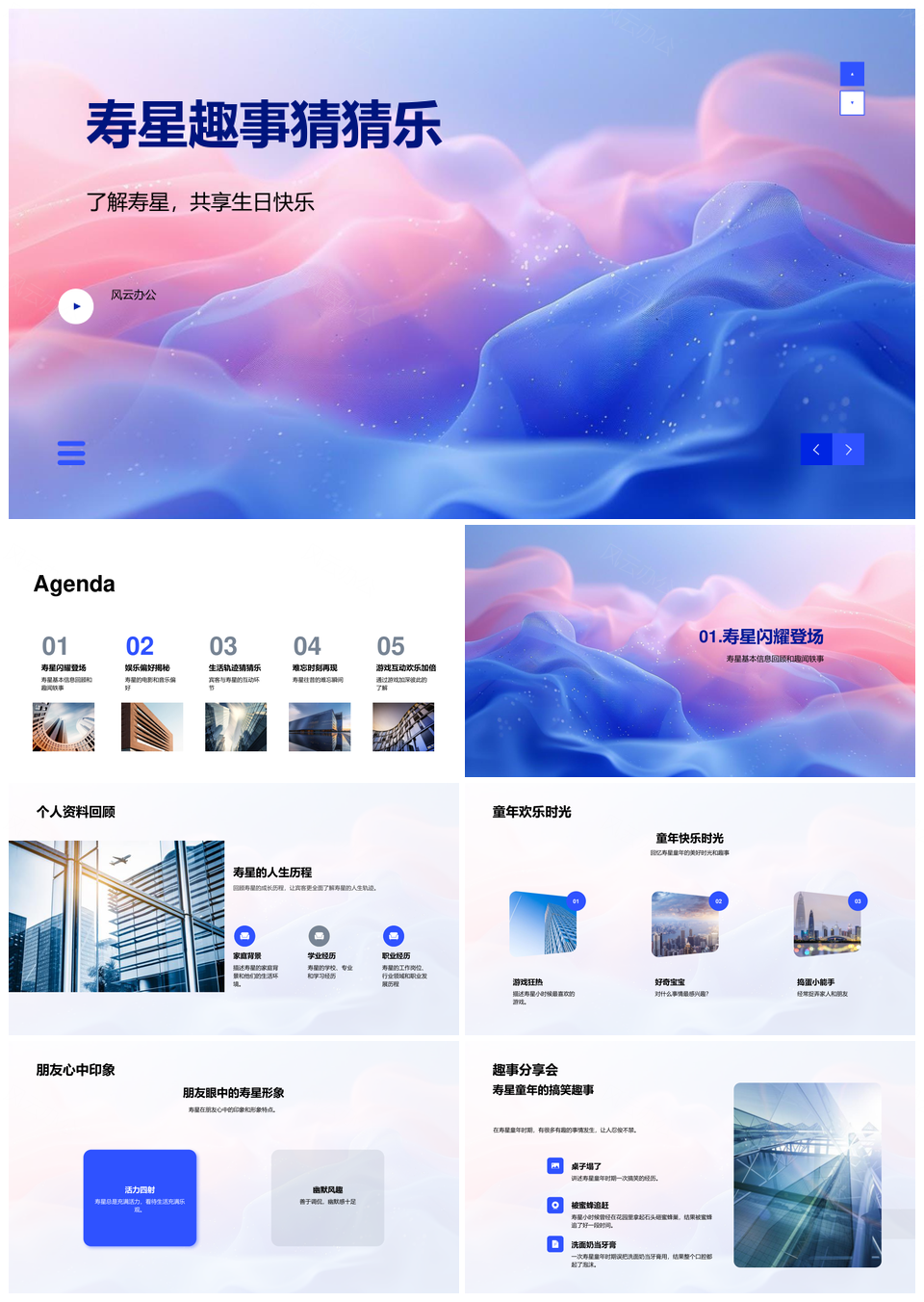 寿星生日派对互动影音乐猜趣PPT模板
