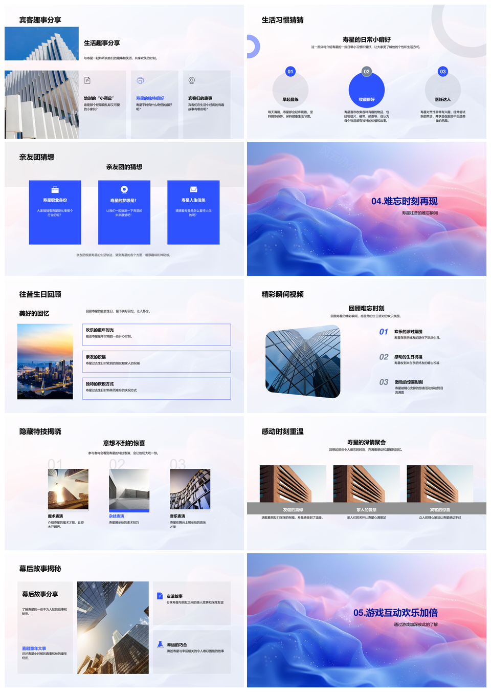 寿星生日派对互动影音乐猜趣PPT模板