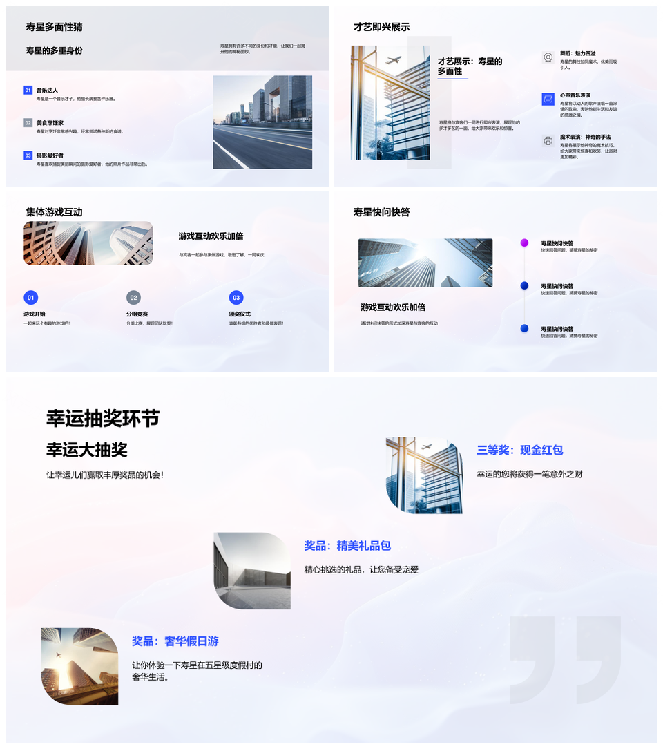 寿星生日派对互动影音乐猜趣PPT模板