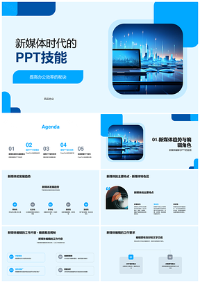新媒体PPT图形动画模板定制提升办公效率