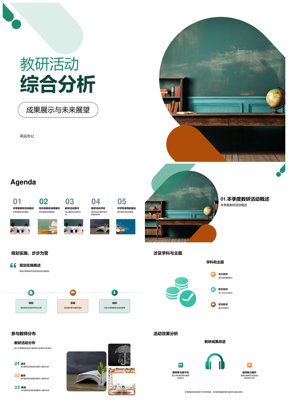 教研活动多科教案研讨提升教学质量成果PPT模板