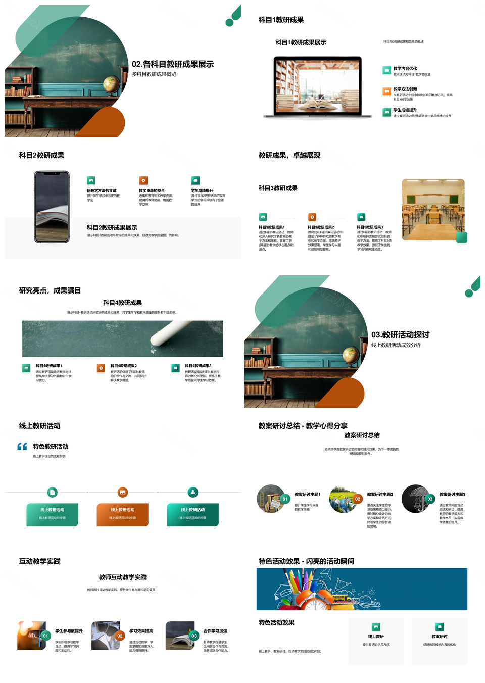 教研活动多科教案研讨提升教学质量成果PPT模板