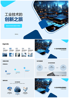 工业机械齿轮技术创新研发历程PPT模板