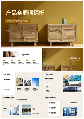 现代家具全周期用户导向环保设计严控质检优材细节PPT模板