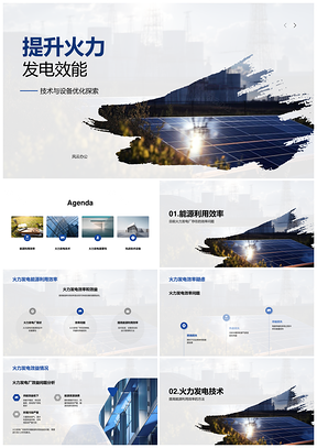 2025能源工程师解析火力发电效率提升与三损优化PPT模板