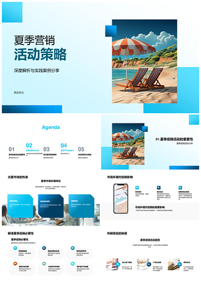 品牌AB夏至海滩营销策略提升销售业绩PPT模板
