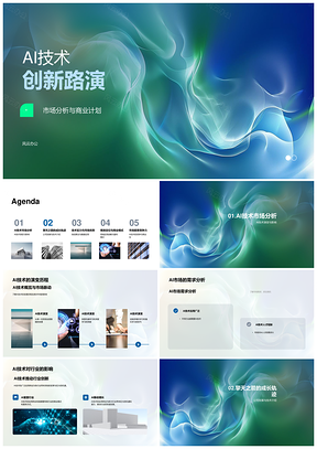 AI技术创新算法驱动数据处理商业应用发展PPT模板